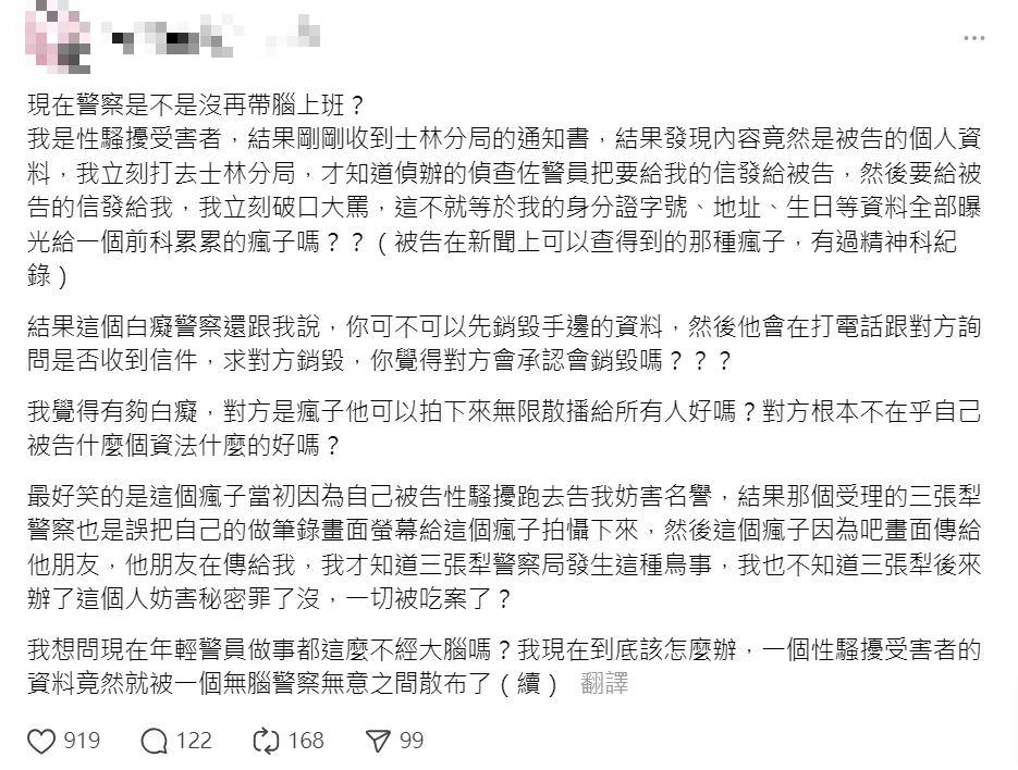 快新聞／扯！女網友個資遭性騷嫌犯看光　士林分局認了「放錯信封」