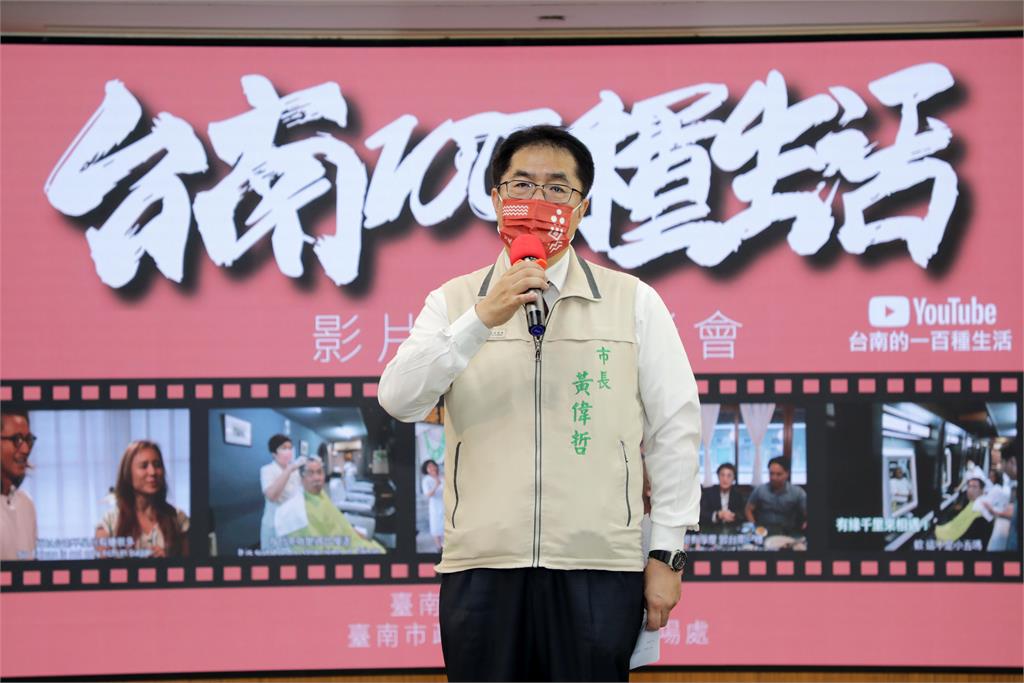 振興疫後觀光　黃偉哲開箱旅遊影片邀民眾體驗「台南100種生活」