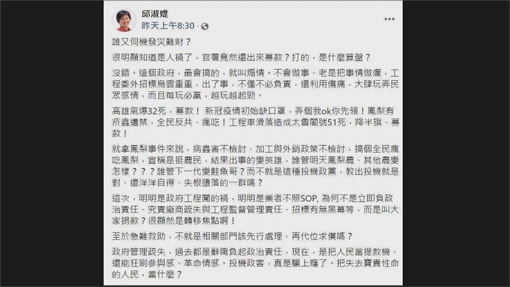 邱淑媞批賑災專戶「發災難財」 范世平：國民黨不開除？