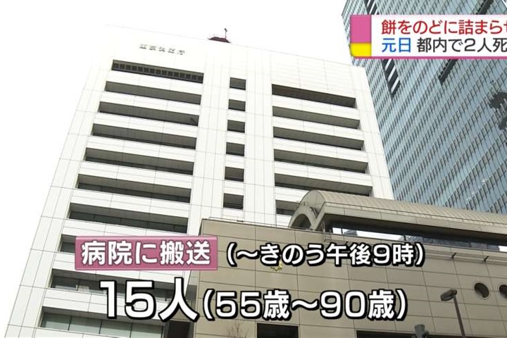 新年吃年糕卡喉嚨 日本15人送醫至少2死