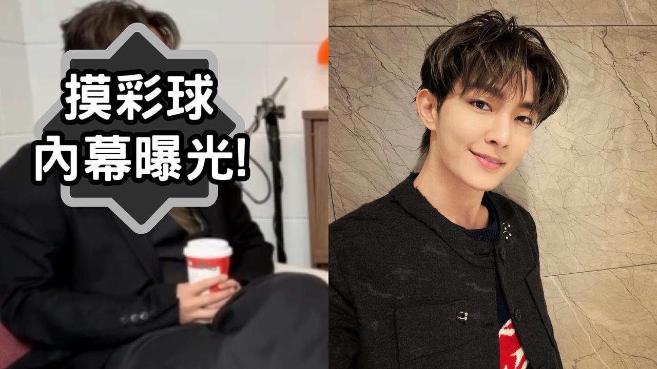 炎亞綸親揭「伸褲子摸彩球」性騷內幕！他深夜46字吐心聲：不是要指責誰…