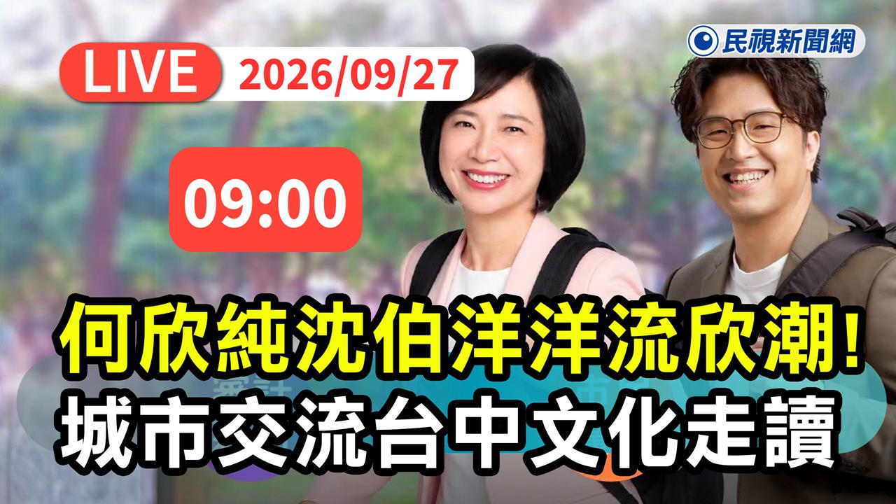 LIVE／「洋流」吹進台中交會「欣潮」！沈伯洋現身審計新村合體何欣純