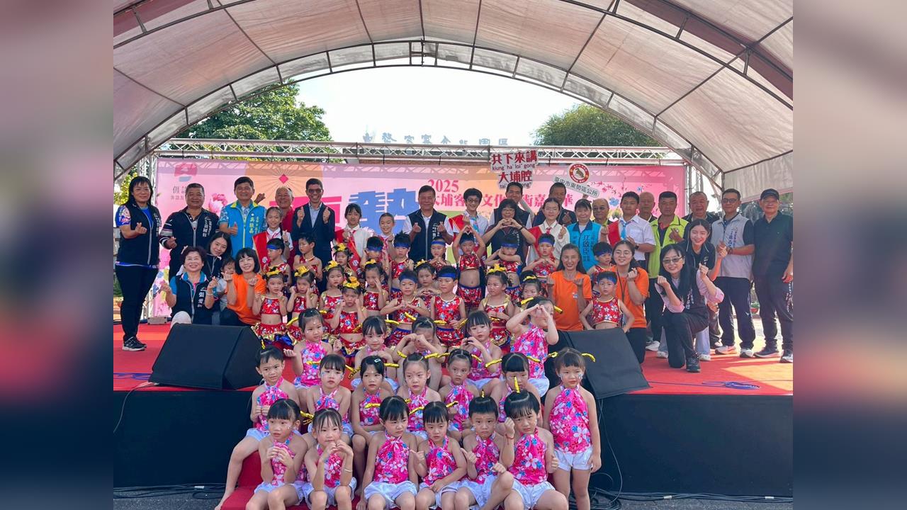 中央地方攜手共推客家文化「東勢風華 - 大埔客庄文化藝術嘉年華」 圓滿落幕