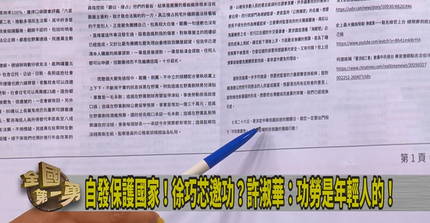 第一勇(影)／獨！台北正式選舉公報印「不同意罷免」！許淑華：徐巧芯別搞小動作！