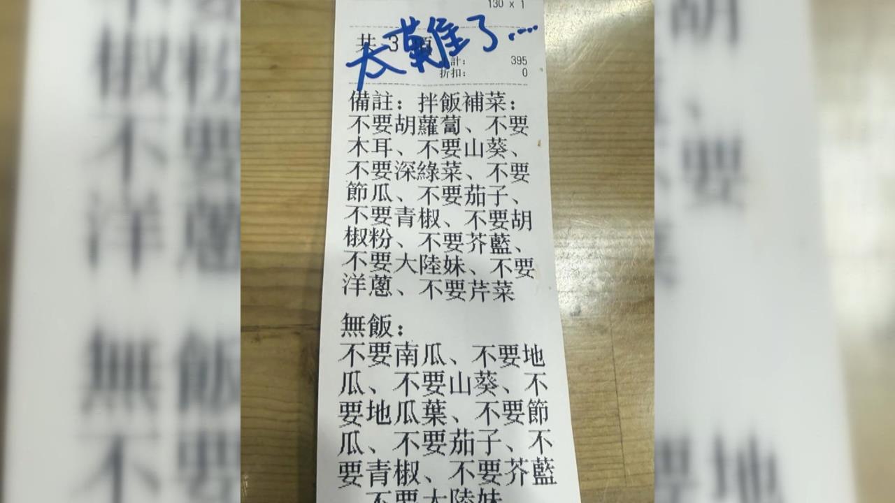 開店太難！便當訂單「整串備註不吃這些菜」　店家：努力滿足　理解飲食需求