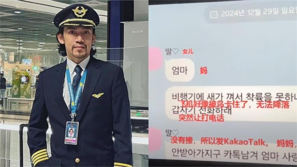 罹難者生前「最後簡訊」是假的？機長詹姆士點「沒時間廣播」遭網友砲轟