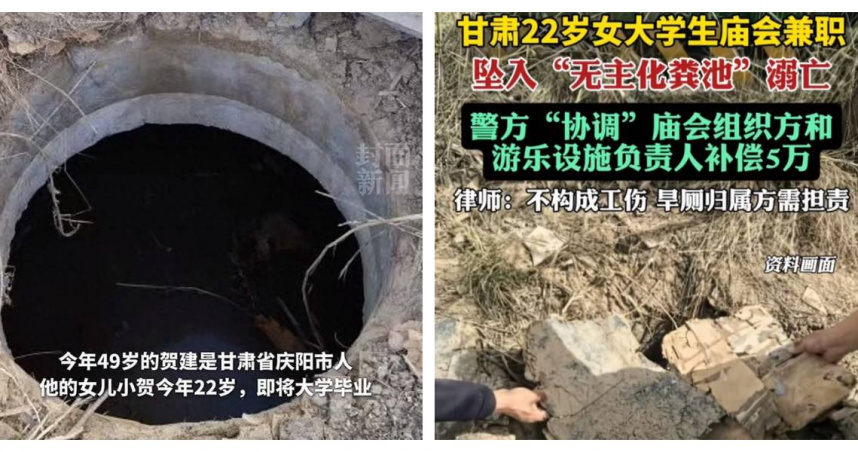 22歲女大生手機掉進廁所！　她打撈到一半掉入化糞池溺斃