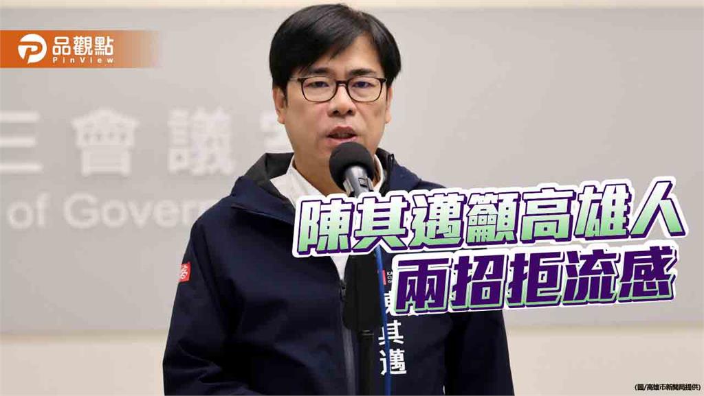 流感疫情處高峰期    陳其邁籲戴口罩、打疫苗預防