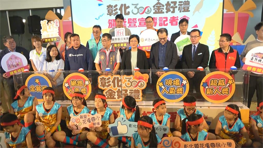 選出彰化21款「必買伴手禮」！　「彰化金好禮」縣長王惠美親自頒獎