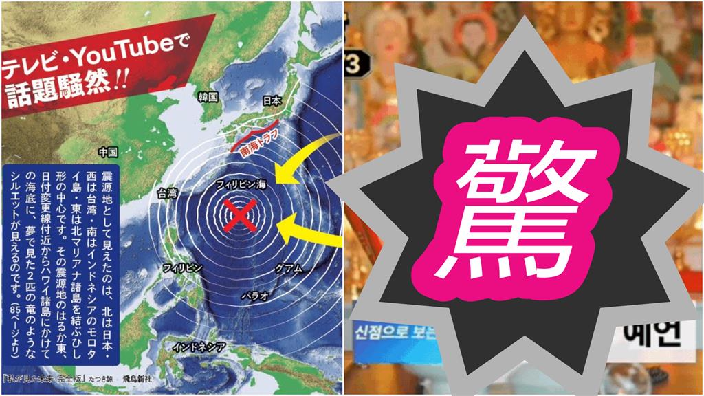 7/5末日期限逼近「天災滅日本」是真的？韓女巫證實「血債血償」慘況曝
