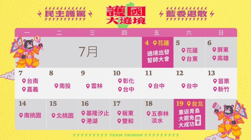 快新聞/大罷免大成宮7/4起展開全台遶境 反共護台聯盟:大家都是保台香燈腳