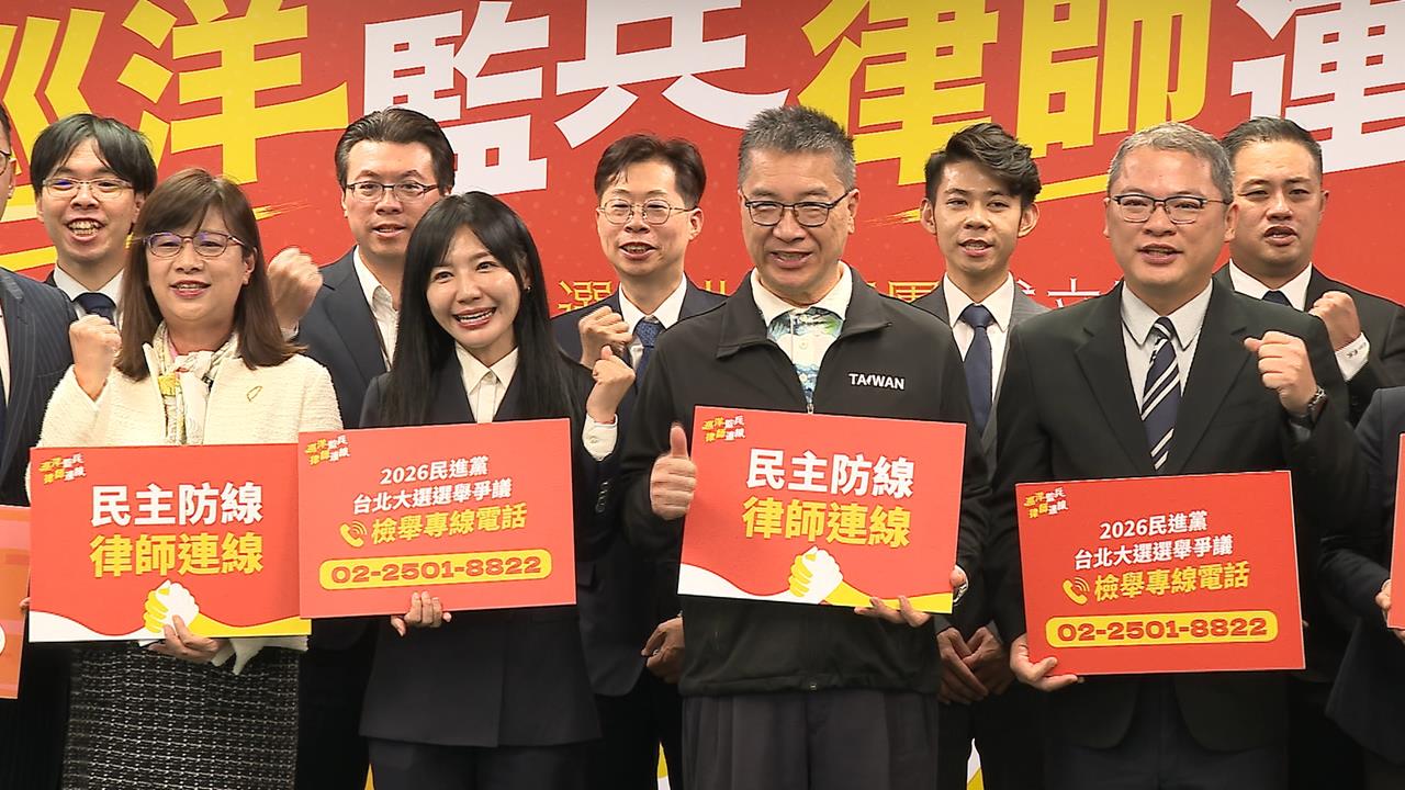 洋流氣勢強！憂假訊息漫天飛　黨部成立2026大選台北律師團