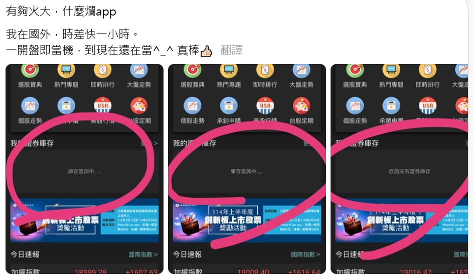 快新聞／川普關稅政策轉彎暫緩、台股全面飆漲　驚傳中信證券APP當機