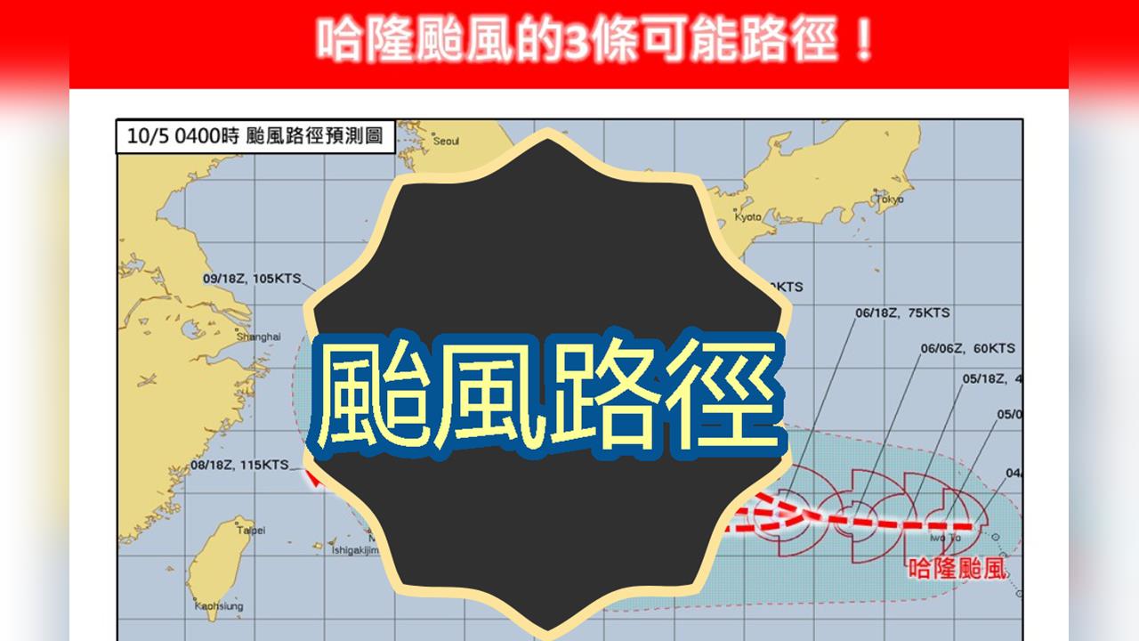 哈隆才生成「穩定長胖」恐飆中颱！專家揭「3可能路徑」這條對台灣影響最大