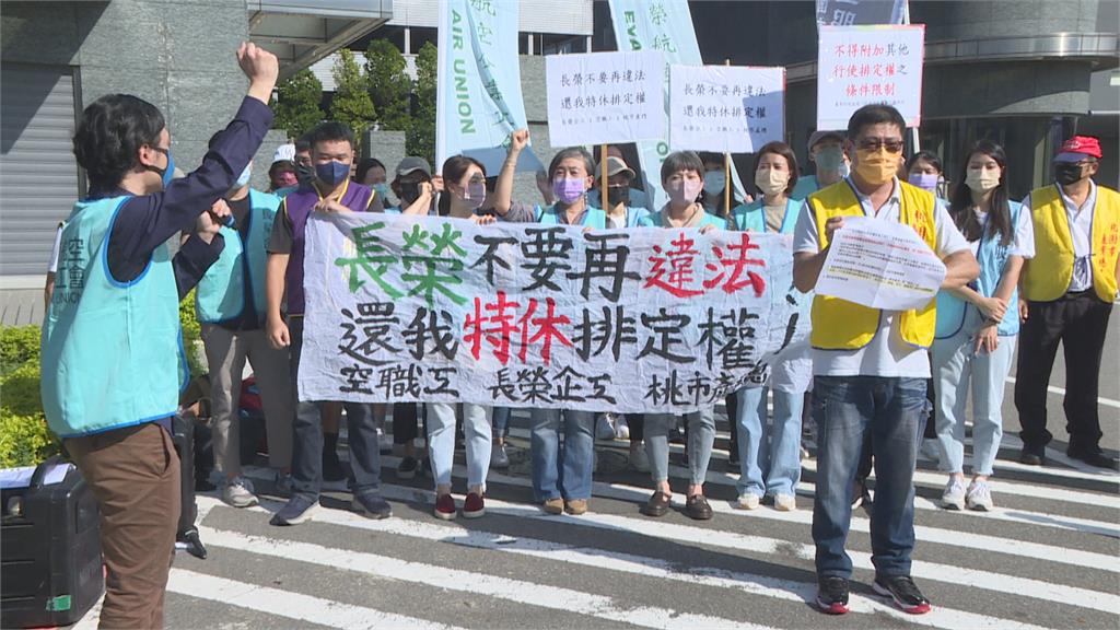 工會轟長榮航剝奪員工排特休　總部前舉布條抗議