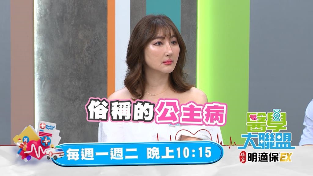 醫學(影)／女星全身痛卻查不出病因？那你可能得了「公主病」