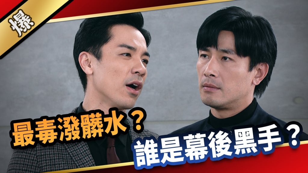 《愛的榮耀-EP72精采片段》最毒潑髒水？  誰是幕後黑手？