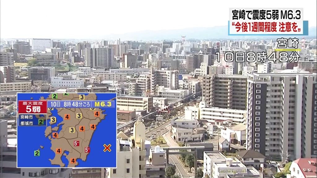 日本九州外海6.3強震 氣象廳：留意強烈餘震