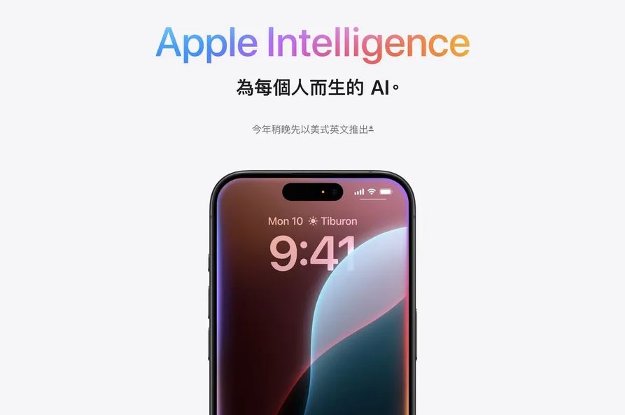 蘋果AI來了！10/28將隨iOS18.1上線　新款MacBook Pro、iPad mini有望月底發布