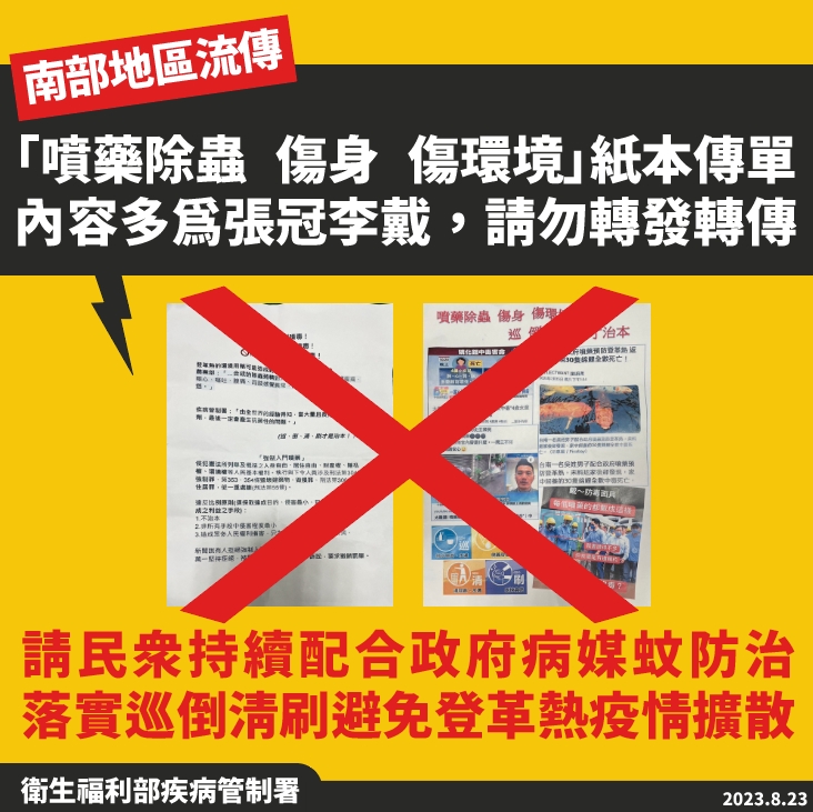 快新聞／清消防登革熱卻傳「噴藥除蟲傷身」？　疾管署、環境管理署駁斥