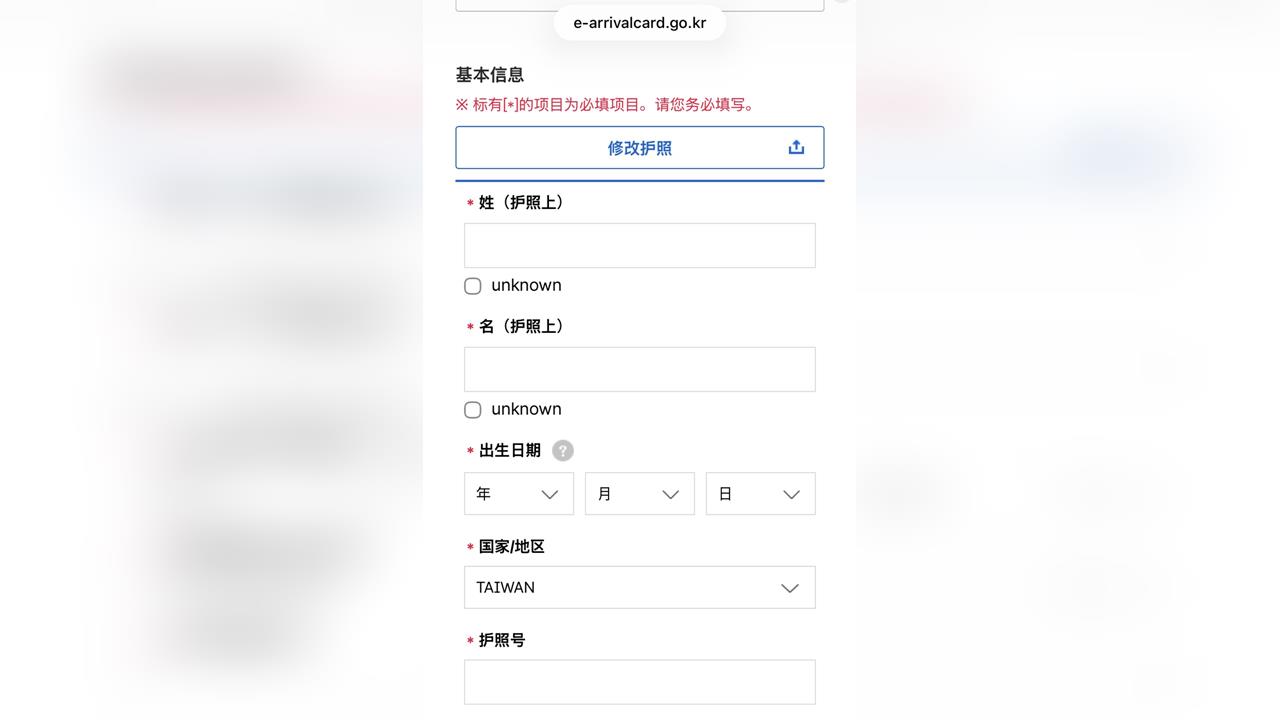 快新聞／南韓刪掉「中國台灣」了！電子入境系統更新　外交部表示尊重