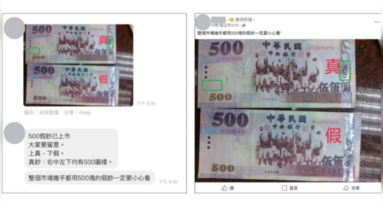 全台市場竟流竄「500元假鈔」？網瘋傳「真偽對比圖」央行出手打臉！