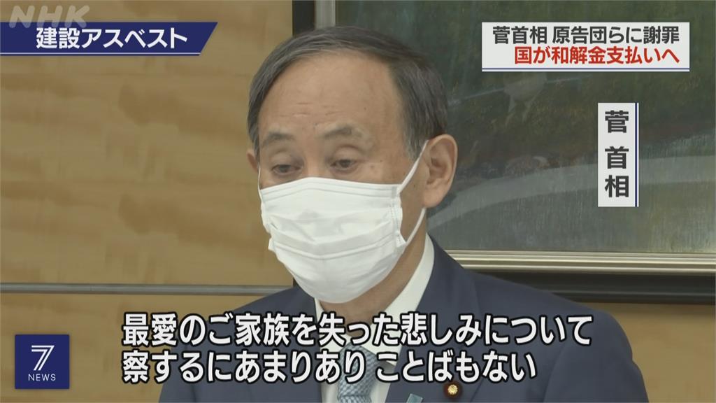 日本工人石綿集體訴訟案最高院定讞！　政府要賠、菅義偉道歉