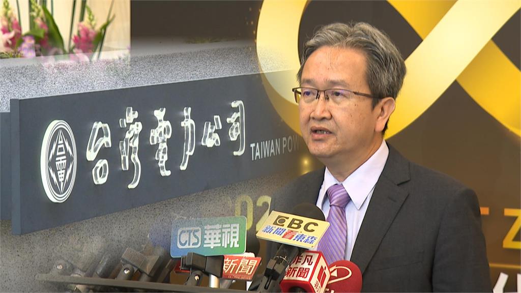 4部機組跳電、12元買電惹民怨　傳台電總經理王耀庭辭職負責