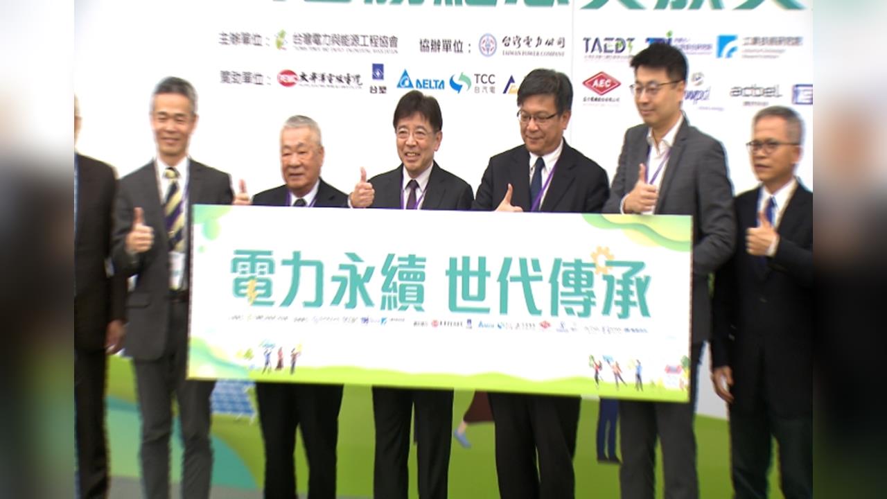 電力工程協會領軍育才　盼助台灣電力永續發展