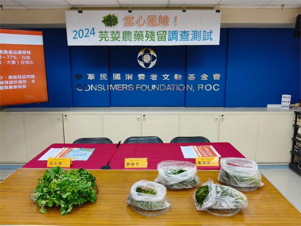 快新聞／消基會抽檢香菜逾9成不合格　檢出陶斯松恐影響神經系統