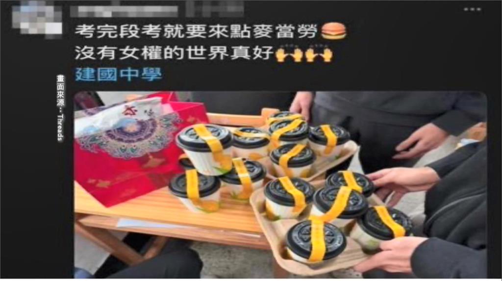 建中生「揪團吃麥當勞」雄中學生仿效　校長網巡開罵：一點都不好笑