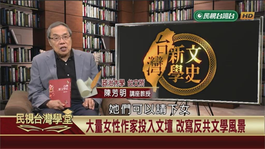 (影)知名評論家矮化女作家！陳芳明：她們打破不切實際