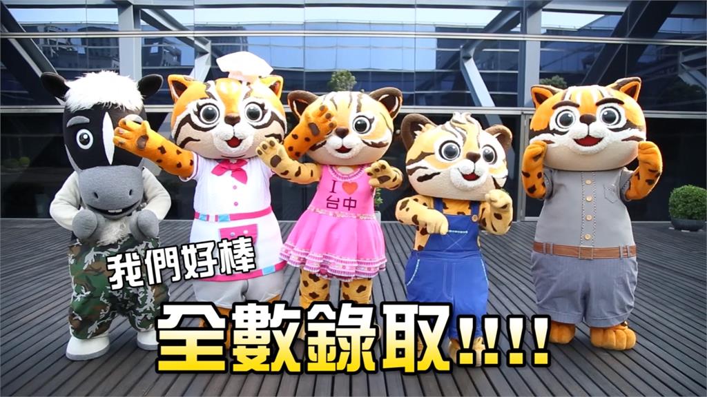 花博落幕！石虎家族轉任台中宣傳大使