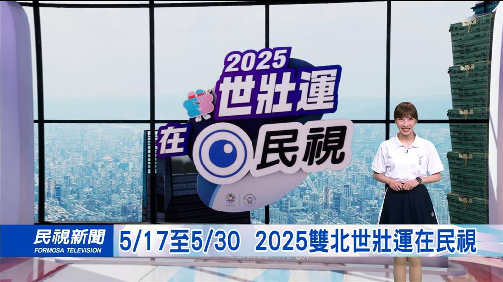 亞洲第一次在雙北!國際世壯運在台舉辦 超過130國選手齊聚較高下
