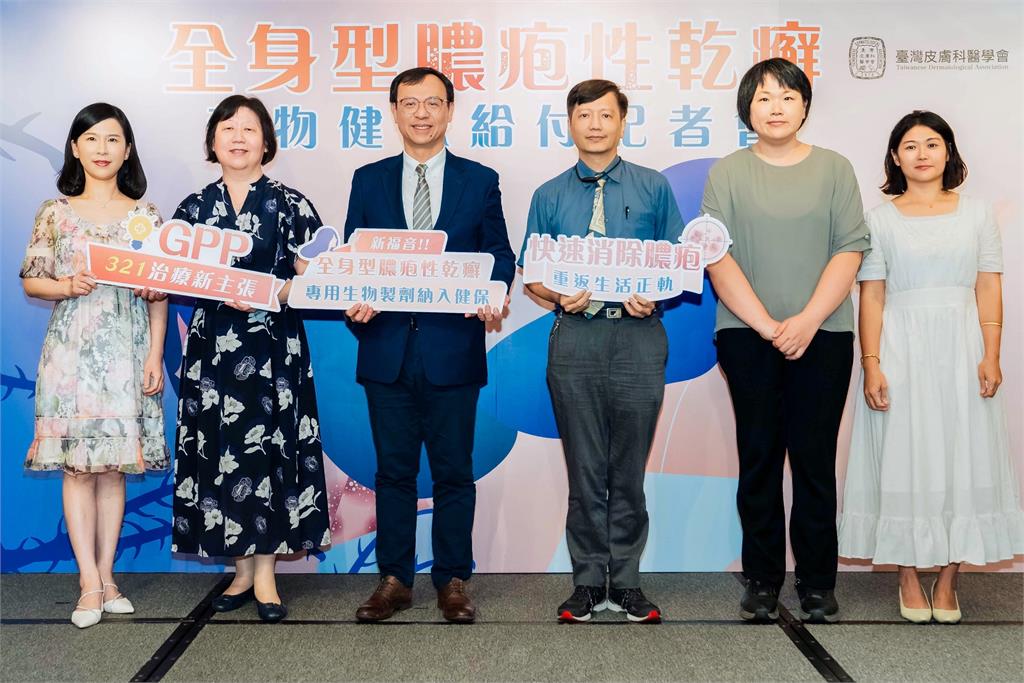 全身膿疱型乾癬感染恐致死！　　健保署給付專用製劑