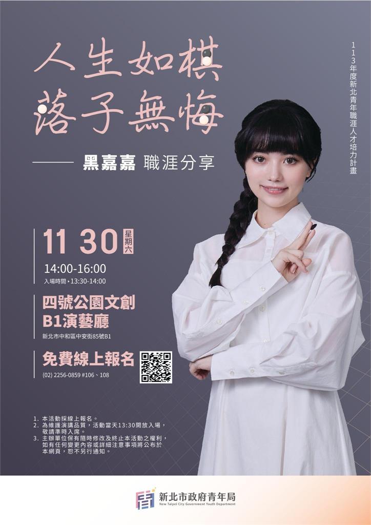 圍棋女神黑嘉嘉來新北！ 「新北有課 UKO」邀你一起下好人生這盤棋
