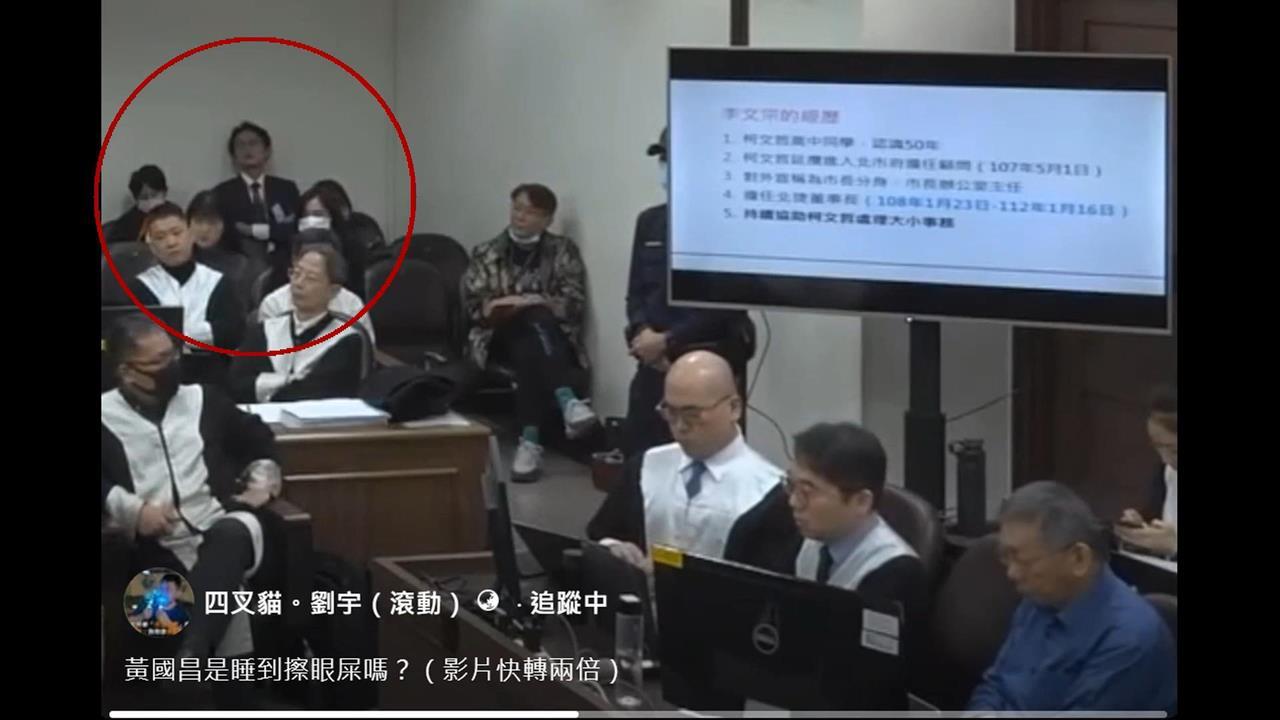 快新聞／黃國昌遭抓包旁聽席睡著　四叉貓：已獲陳佩琪認證