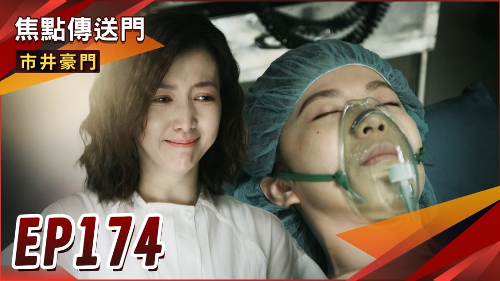 《市井豪門-EP174精采回顧》春梅捨命救佳雯　捐出心臟遺愛人間！心陽與陳家牽起奇妙緣分？