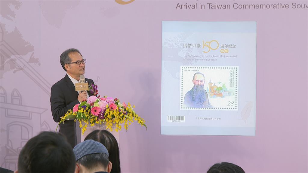 馬偕博士來台150週年　中華郵政發售紀念郵票