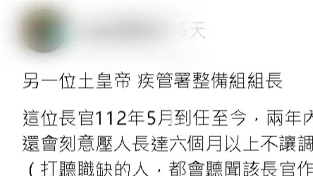 疾管署也有土皇帝？組長遭爆霸凌下屬　近2年離職率飆升
