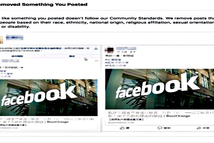 扯！臉書PO反中詞彙 遭官方封鎖帳號