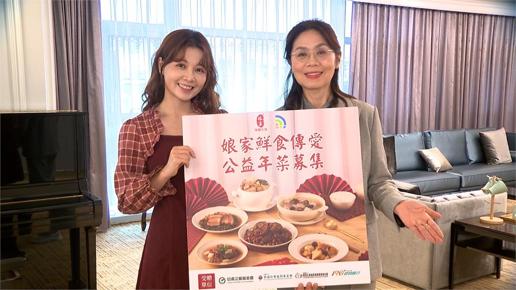 娘家''傳愛募年菜''助育成基金會 甜心女神謝京穎搶先捐