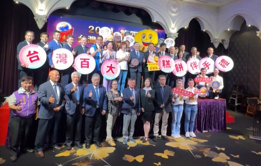 台灣百大糕餅伴手禮評鑑頒獎　優質糕餅業者相互學習交流