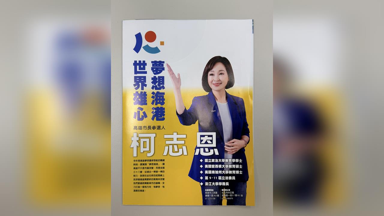 快新聞/柯志恩競選文宣「國民黨徽不見了」!蔡秉璁狠酸:忘記自己被提名?