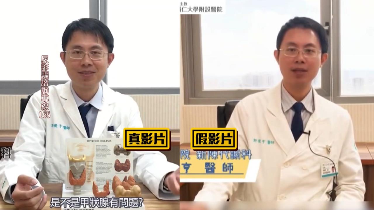 ＡＩ詐騙盯上醫界！院長、醫師遭冒名賣藥　輔大醫院：已提告蒐證