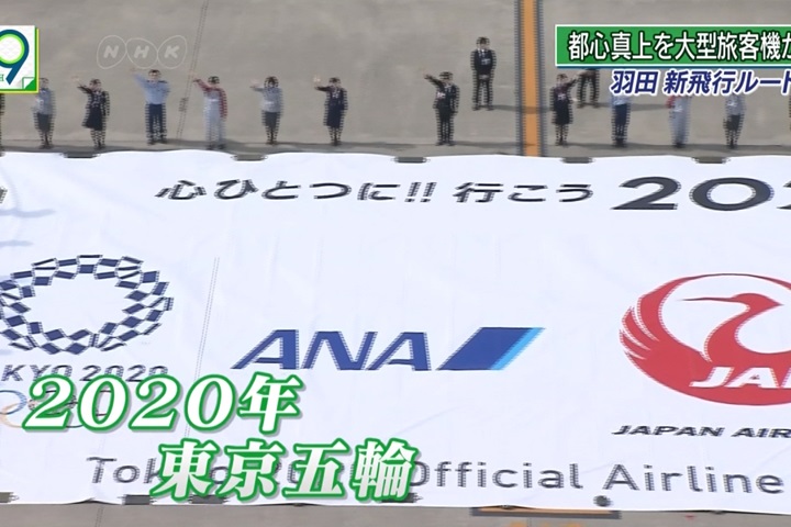 羽田機場增加2新航道 居民憂心噪音困擾