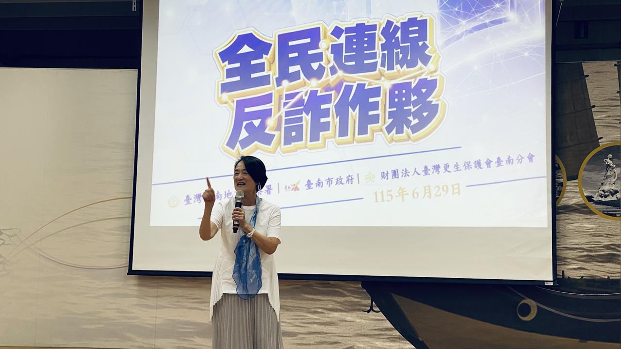 臺南地檢署檢察官「與民有約」反詐宣導暨影音首映 -法務部長、臺南市長相約齊心打詐