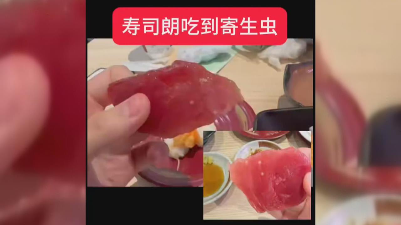 中國壽司郎「鮪魚壽司疑有蟲卵　」　日本母公司股價一度跌14％