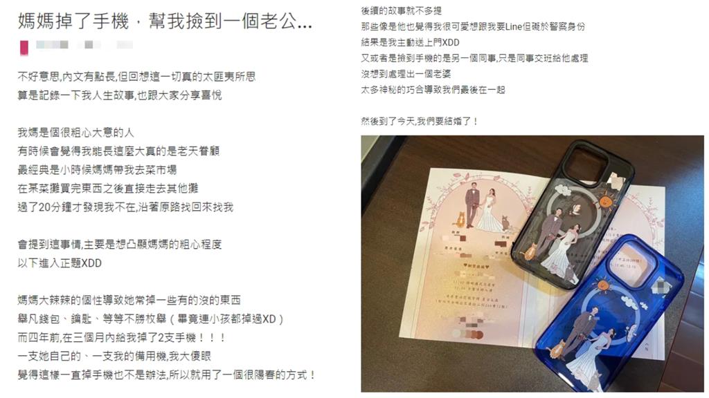 媽靠丟手機幫女兒「撿到老公」　閃瞎7000人求推薦：是在哪掉？