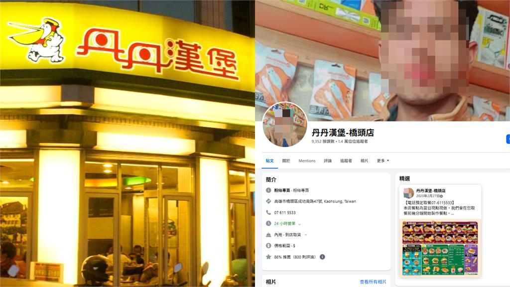 丹丹漢堡粉專被盜！印度男子直播「只做這1事」笑翻全場…店家無奈回應了